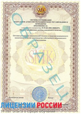 Образец сертификата соответствия (приложение) Очер Сертификат ISO 13485